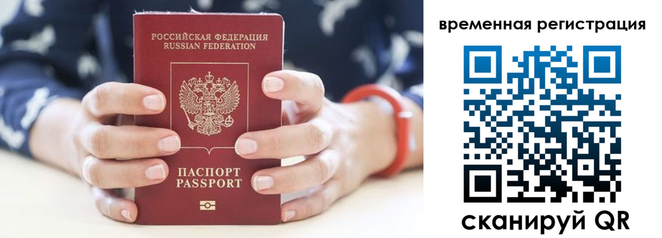 временная регистрация законно в Сертолово