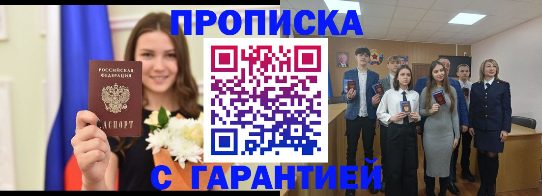 прописка в Сертолово